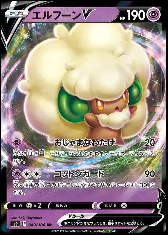 Whimsicott V - Pokemon Japanese Star Birth #49