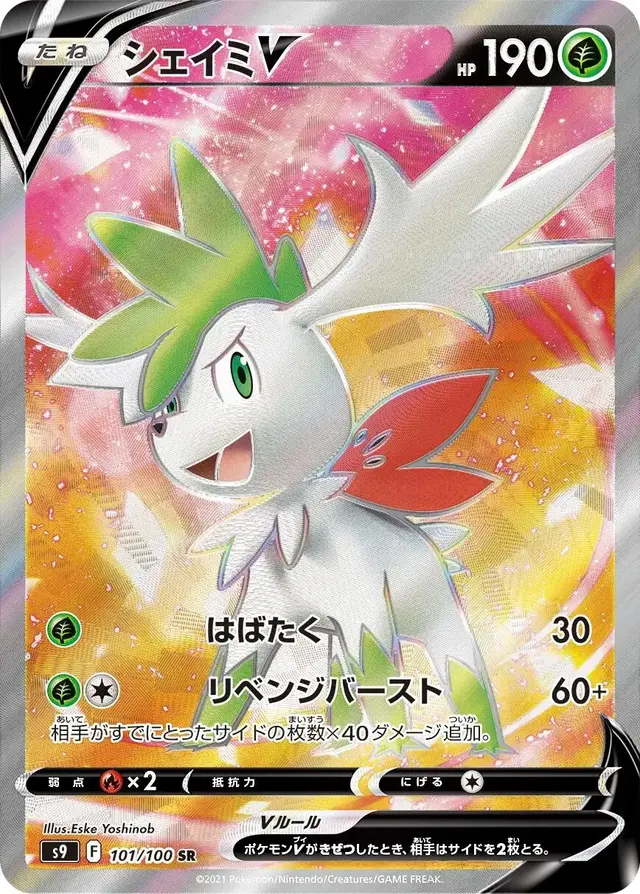 Shaymin V - Pokemon Japanese Star Birth #101