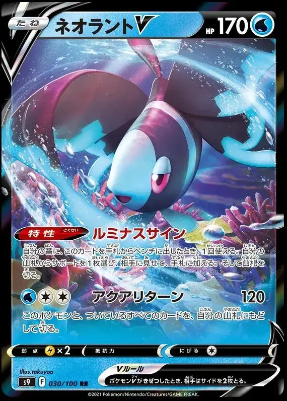 Lumineon V - Pokemon Japanese Star Birth #30