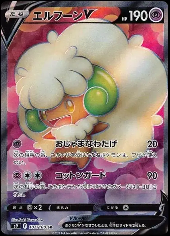 Whimsicott V - Pokemon Japanese Star Birth #107