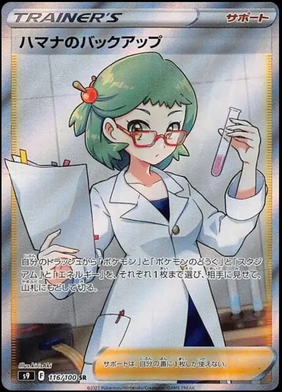 Roseanne's Backup - Pokemon Japanese Star Birth #116