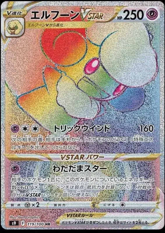Whimsicott VSTAR - Pokemon Japanese Star Birth #119