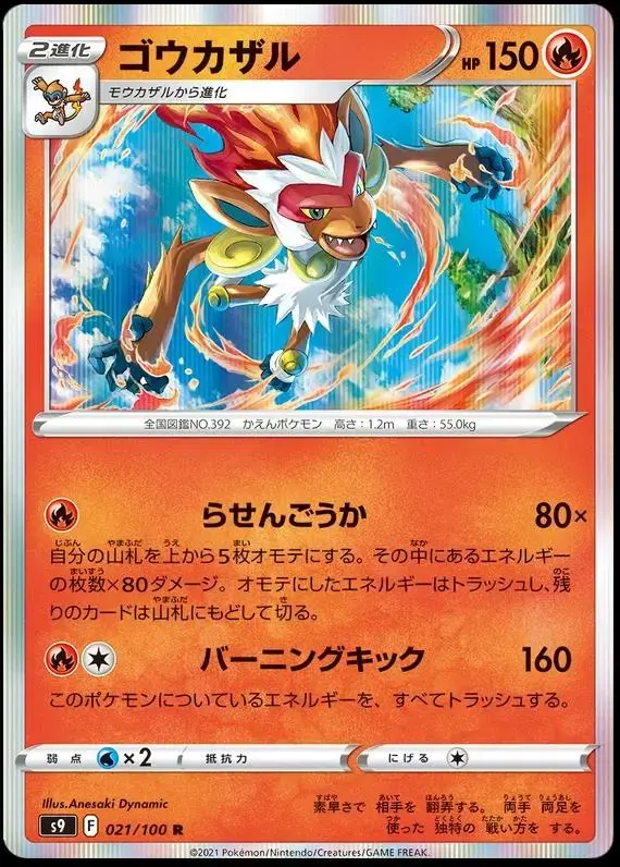 Infernape - Pokemon Japanese Star Birth #21