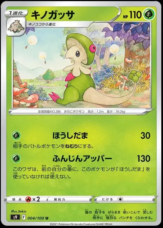 Breloom - Pokemon Japanese Star Birth #4