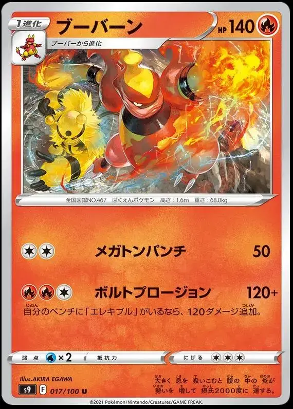 Magmortar - Pokemon Japanese Star Birth #17