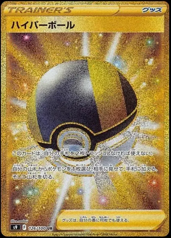 Ultra Ball - Pokemon Japanese Star Birth #126