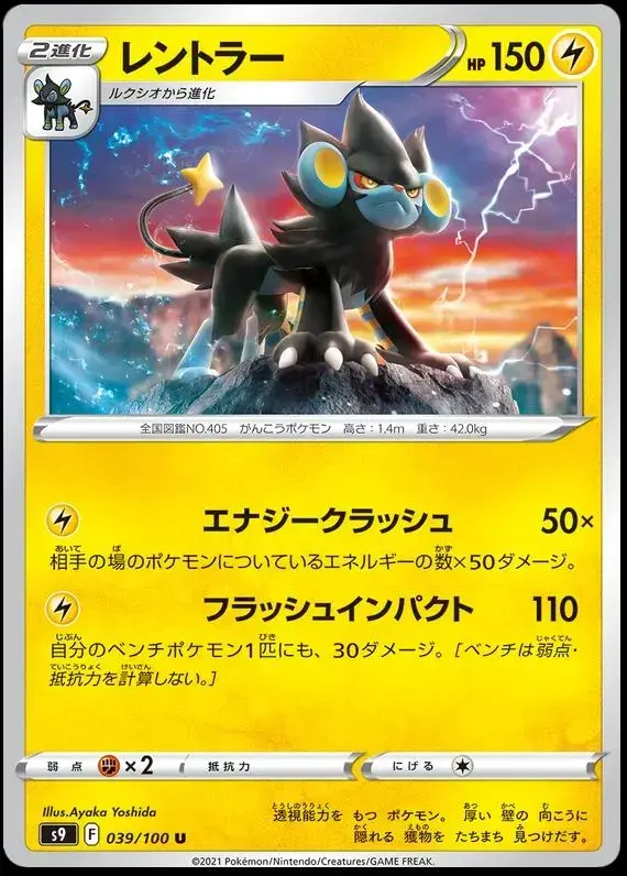 Luxray - Pokemon Japanese Star Birth #39
