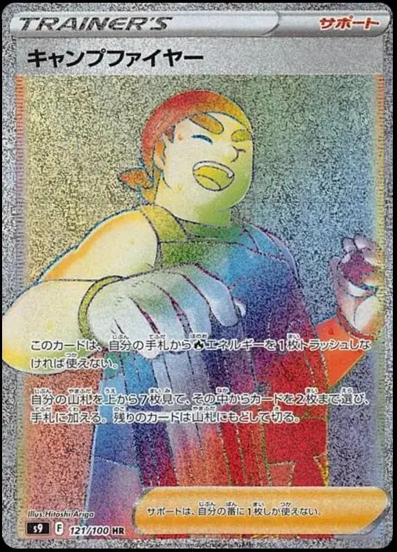Kindler - Pokemon Japanese Star Birth #121
