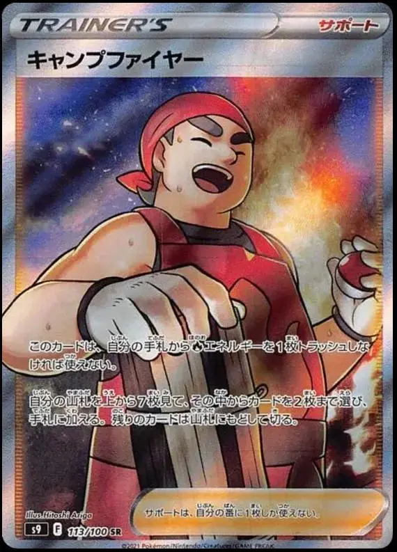 Kindler - Pokemon Japanese Star Birth #113
