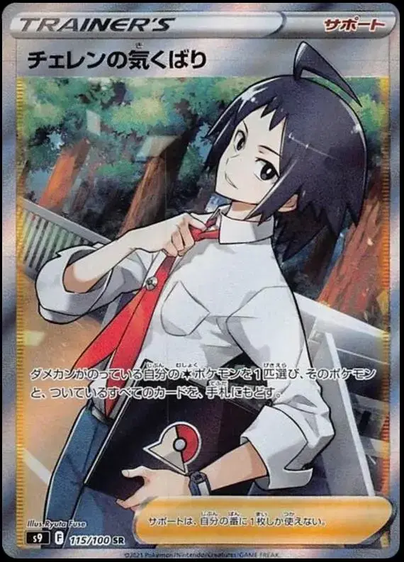 Cheren's Care - Pokemon Japanese Star Birth #115