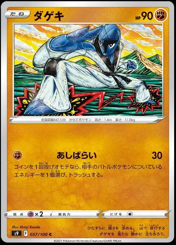 Sawk - Pokemon Japanese Star Birth #57