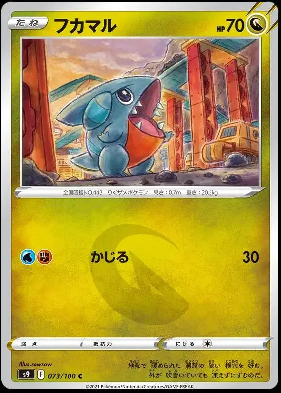 Gible - Pokemon Japanese Star Birth #73