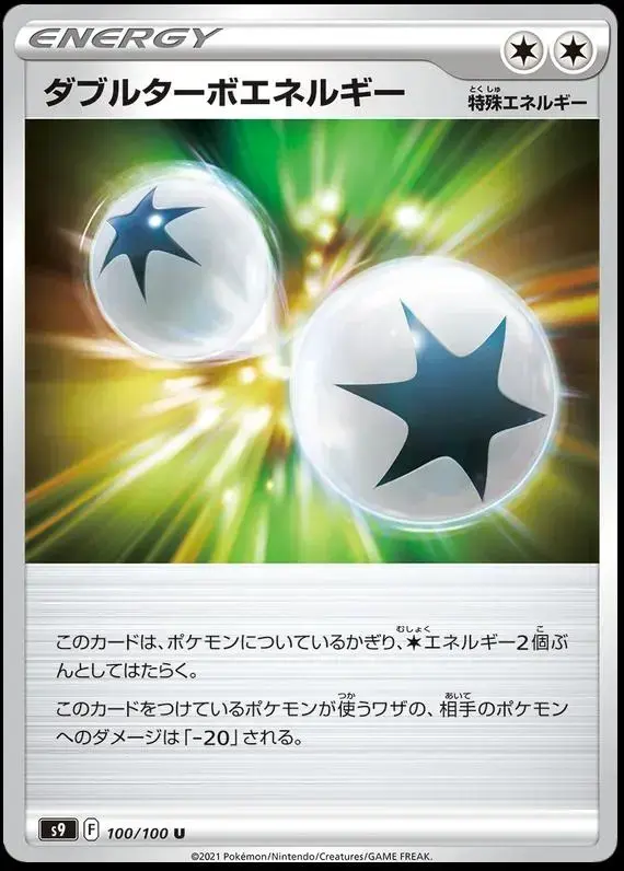 Double Turbo Energy - Pokemon Japanese Star Birth #100
