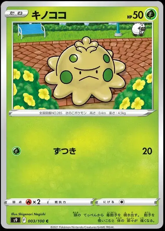 Shroomish - Pokemon Japanese Star Birth #3