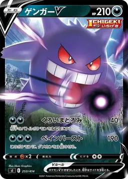 Gengar V #253 - Pokemon Japanese Start Deck 100