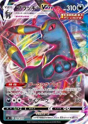 Umbreon VMAX