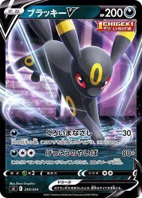Umbreon V