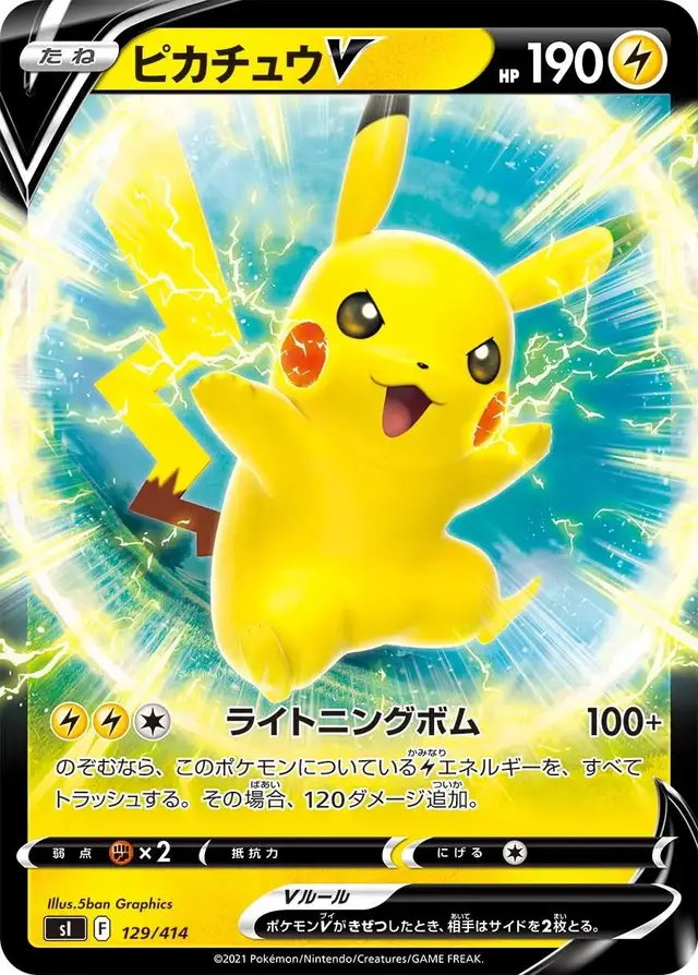 Pikachu V - Pokemon Japanese Start Deck 100 #129
