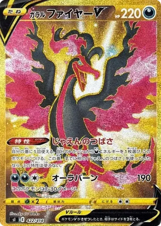 Galarian Moltres V