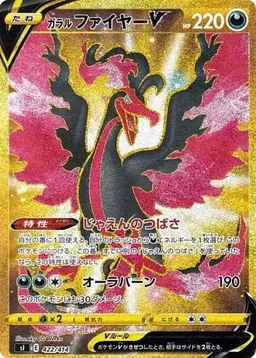 Galarian Moltres V #422 - Pokemon Japanese Start Deck 100