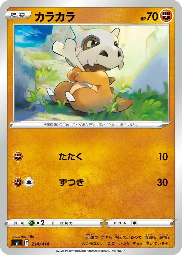 Cubone - Pokemon Japanese Start Deck 100 #214