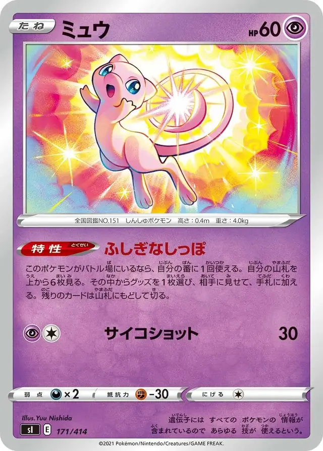 Mew - Pokemon Japanese Start Deck 100 #171