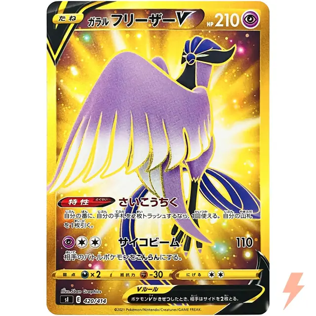 Galarian Articuno V