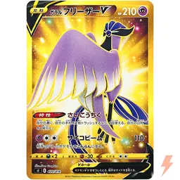 Galarian Articuno V #420 - Pokemon Japanese Start Deck 100