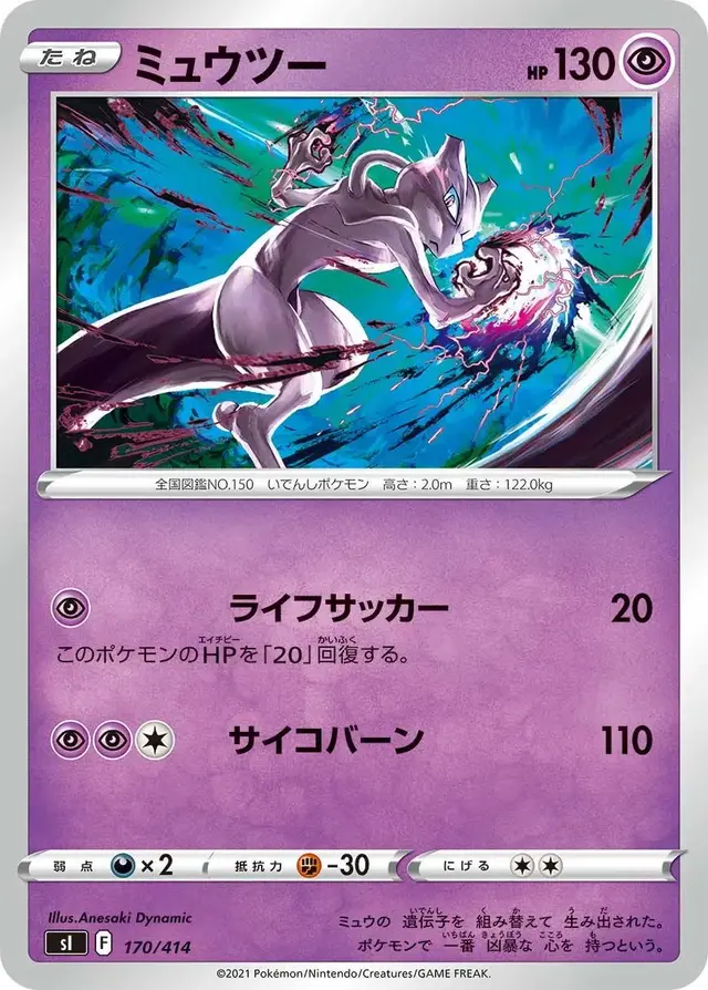 Mewtwo - Pokemon Japanese Start Deck 100 #170