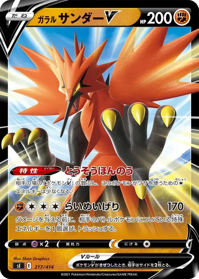Galarian Zapdos V - Pokemon Japanese Start Deck 100 #217