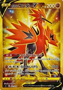 Galarian Zapdos V #421 - Pokemon Japanese Start Deck 100