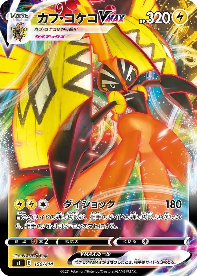 Tapu Koko VMAX - Pokemon Japanese Start Deck 100 #150