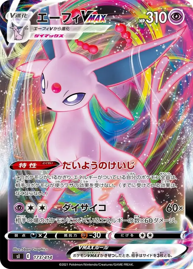 Espeon VMAX - Pokemon Japanese Start Deck 100 #173