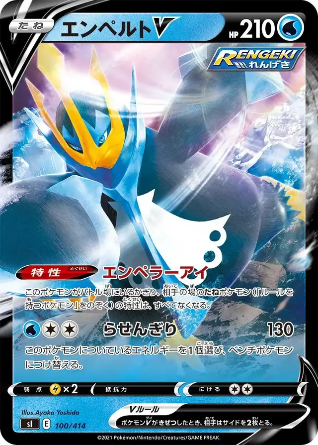 Empoleon V - Pokemon Japanese Start Deck 100 #100