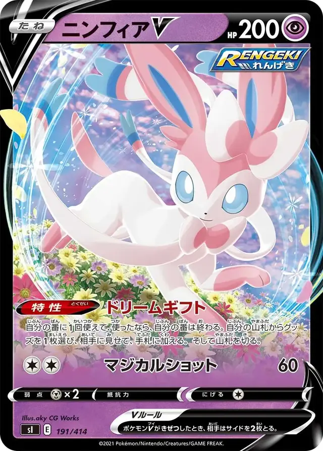 Sylveon V - Pokemon Japanese Start Deck 100 #191
