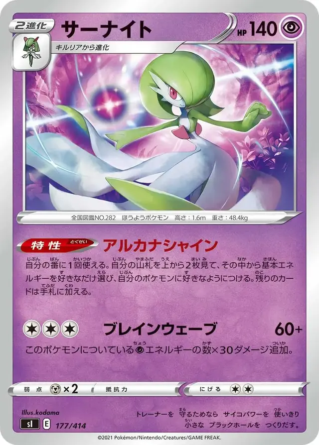 Gardevoir - Pokemon Japanese Start Deck 100 #177