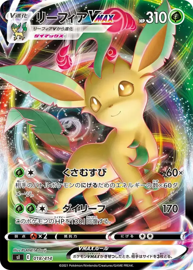 Leafeon VMAX - Pokemon Japanese Start Deck 100 #18
