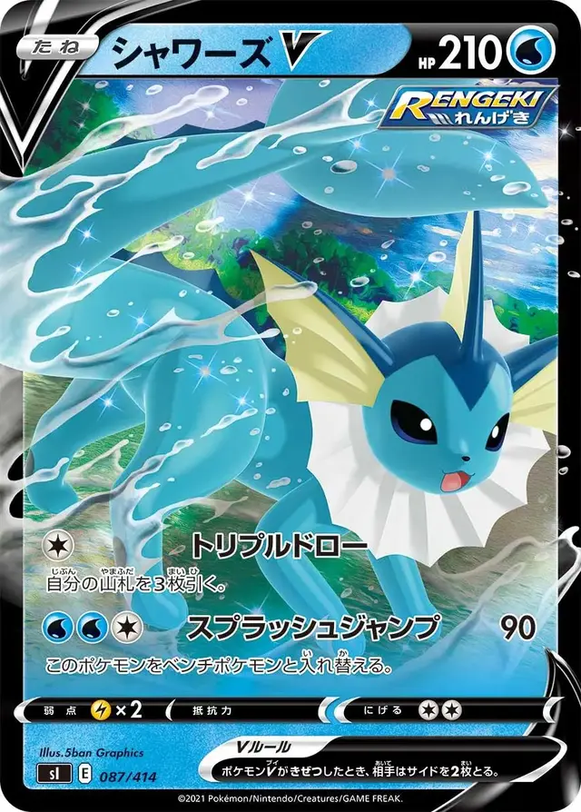 Vaporeon V - Pokemon Japanese Start Deck 100 #87