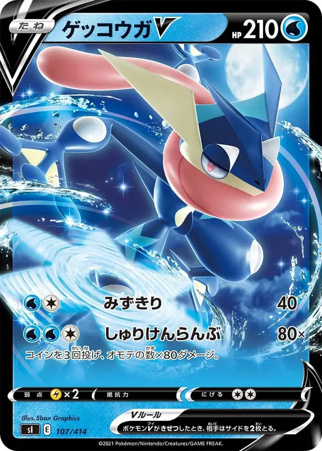 Greninja V - Pokemon Japanese Start Deck 100 #107