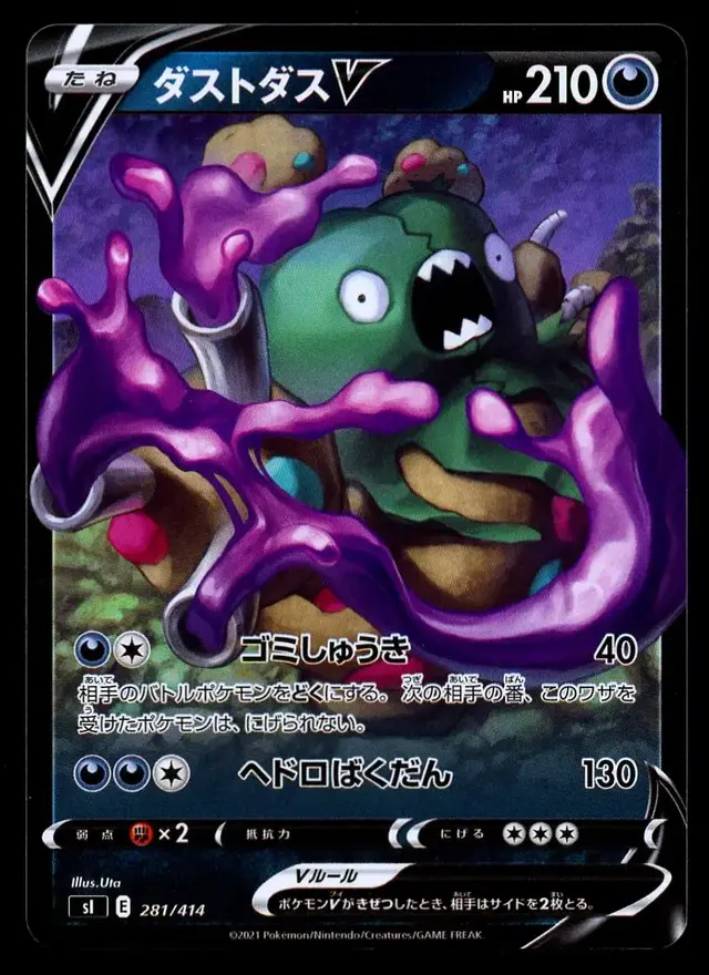 Garbodor V