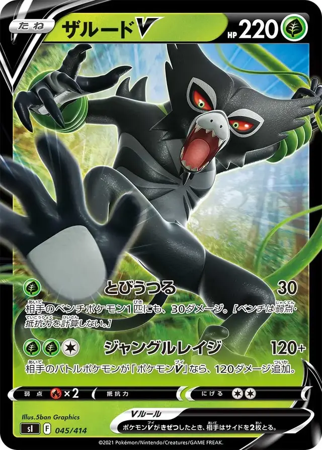 Zarude V - Pokemon Japanese Start Deck 100 #45