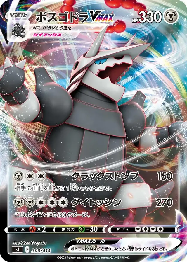 Aggron VMAX