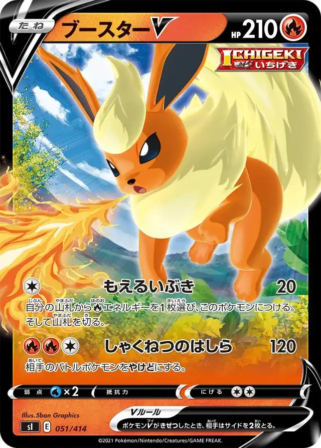 Flareon V - Pokemon Japanese Start Deck 100 #51