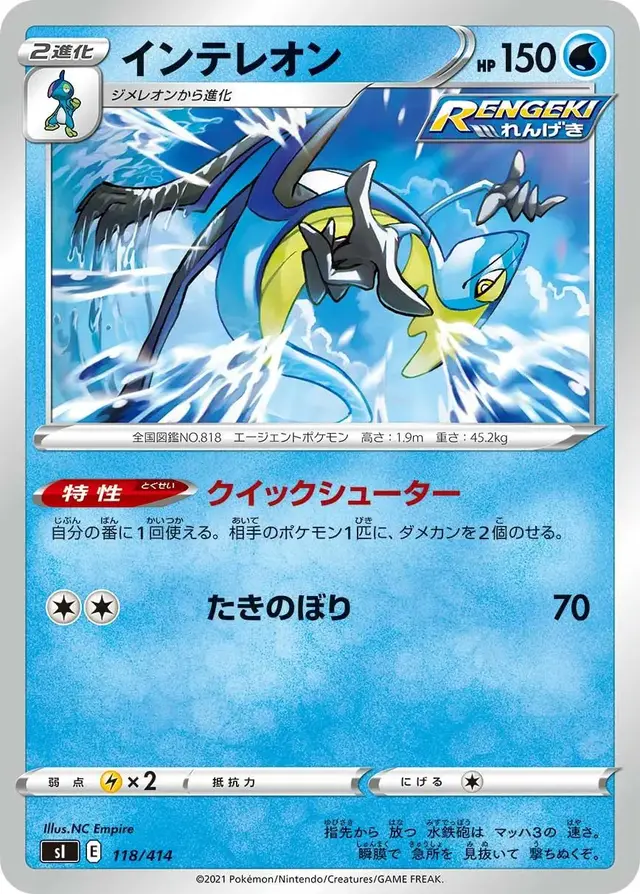 Inteleon - Pokemon Japanese Start Deck 100 #118