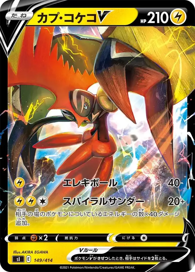 Tapu Koko V - Pokemon Japanese Start Deck 100 #149