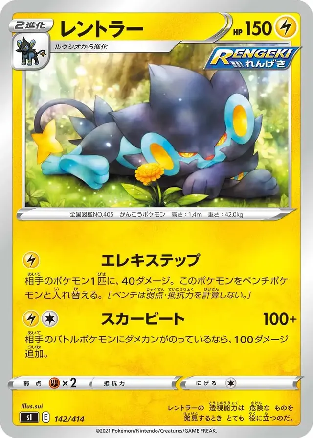 Luxray - Pokemon Japanese Start Deck 100 #142
