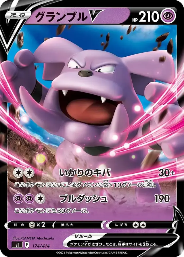 Granbull V - Pokemon Japanese Start Deck 100 #174