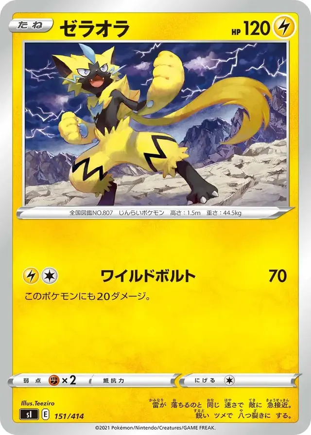 Zeraora - Pokemon Japanese Start Deck 100 #151