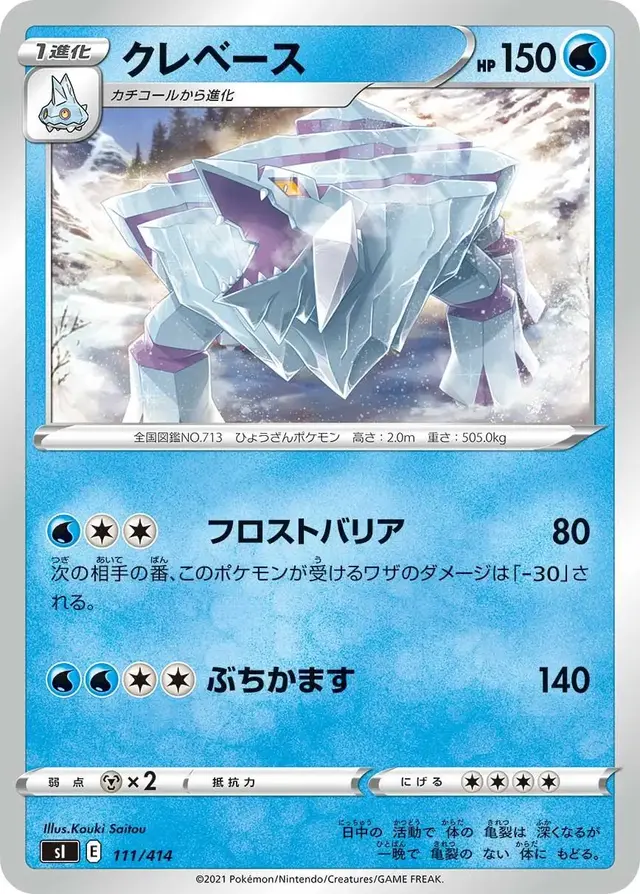 Avalugg - Pokemon Japanese Start Deck 100 #111