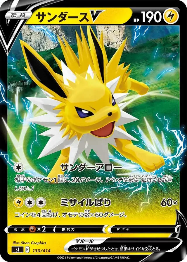 Jolteon V - Pokemon Japanese Start Deck 100 #130